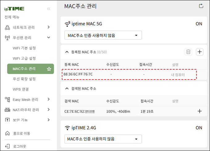 등록된 MAC 주소